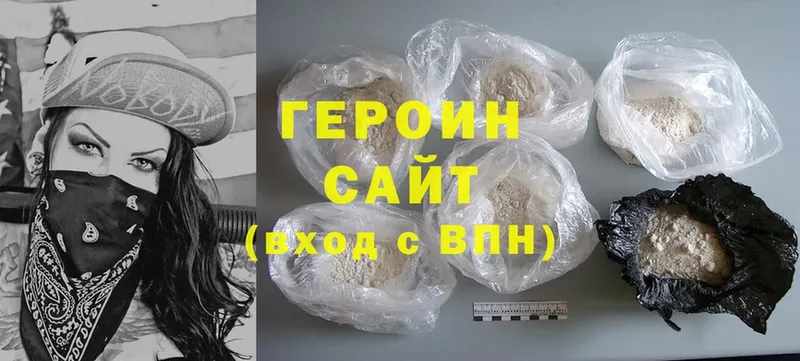 ГЕРОИН Heroin  Шуя 